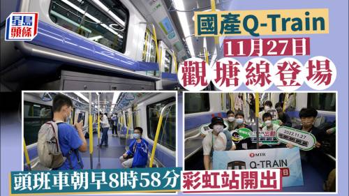 新列車｜港鐵舉辦「Q-train」鐵路迷體驗日 設施有6大提升